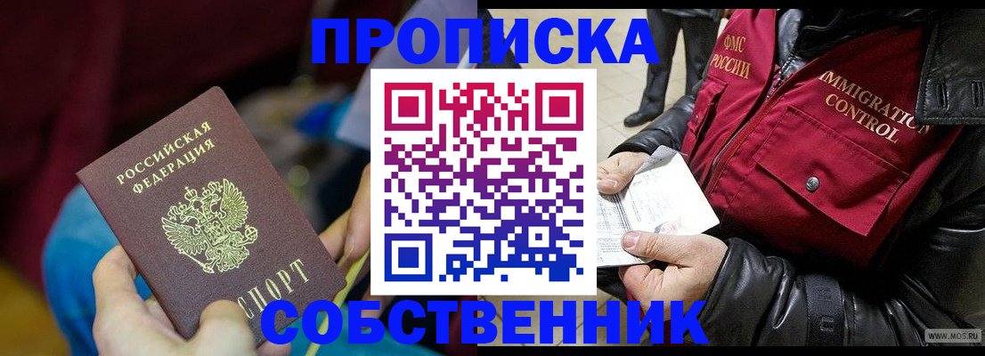 временная регистрация собственник в Калтане
